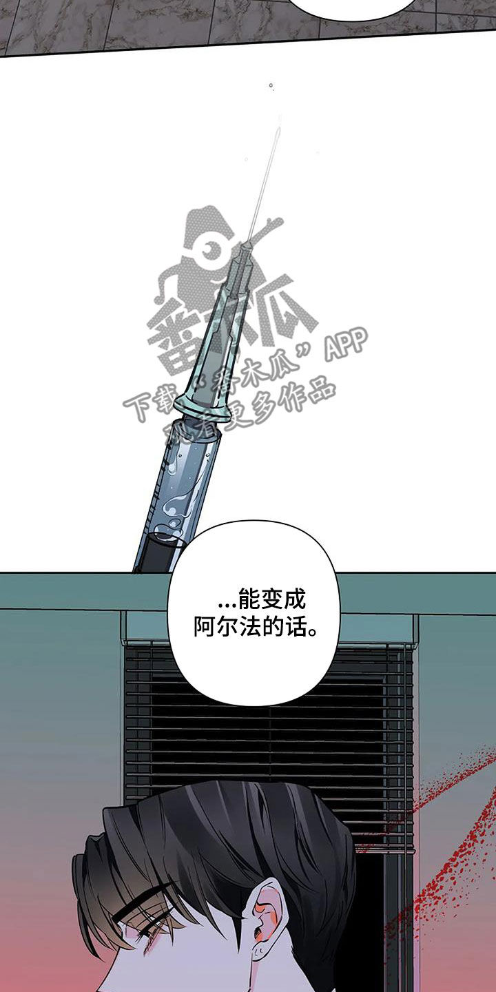 劣质阿尔法漫画更新到哪了漫画,第119话2图