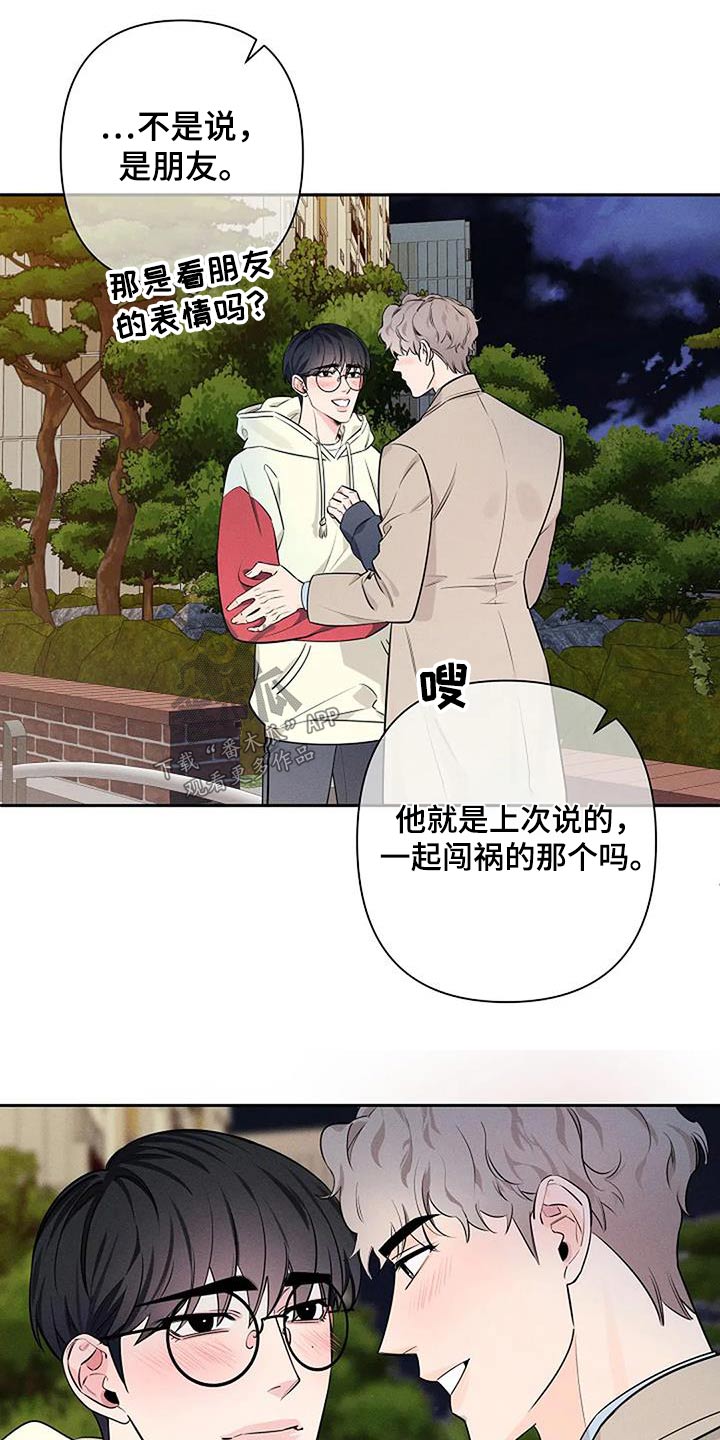 劣质插座漫画,第57话1图