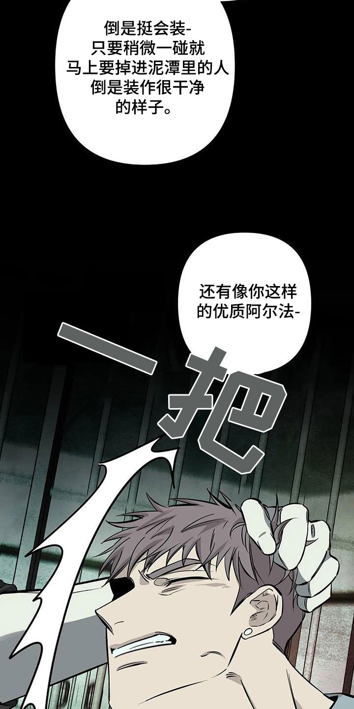 劣质阿尔法漫画其他名字漫画,第109话2图