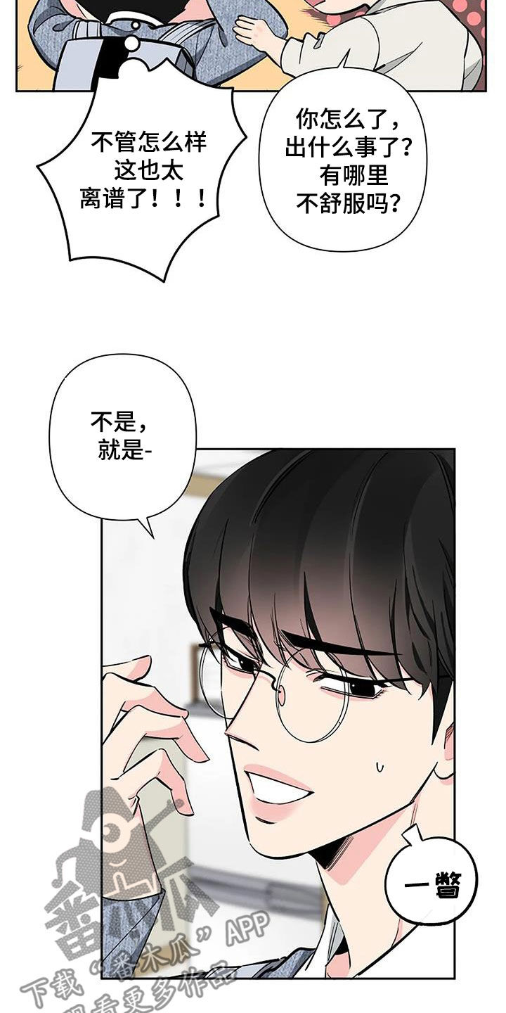 阿尔法真伪漫画,第108话1图