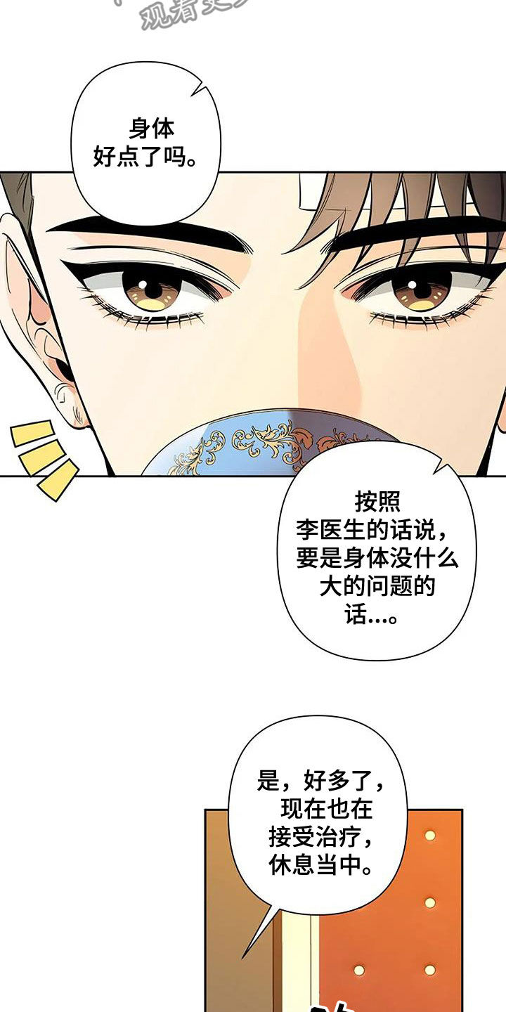 劣质爱情by小箐岚漫画,第140话2图