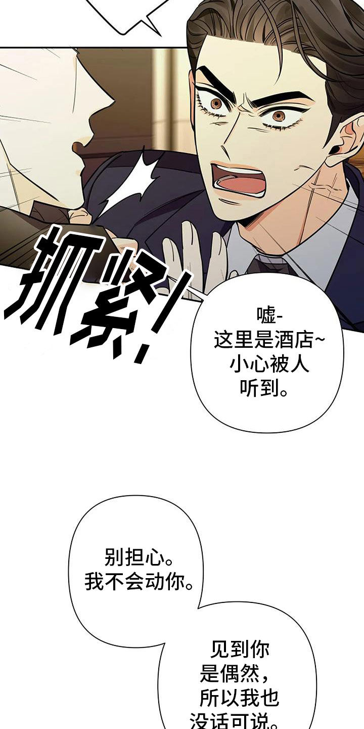 劣质阿尔法漫画,第90话2图