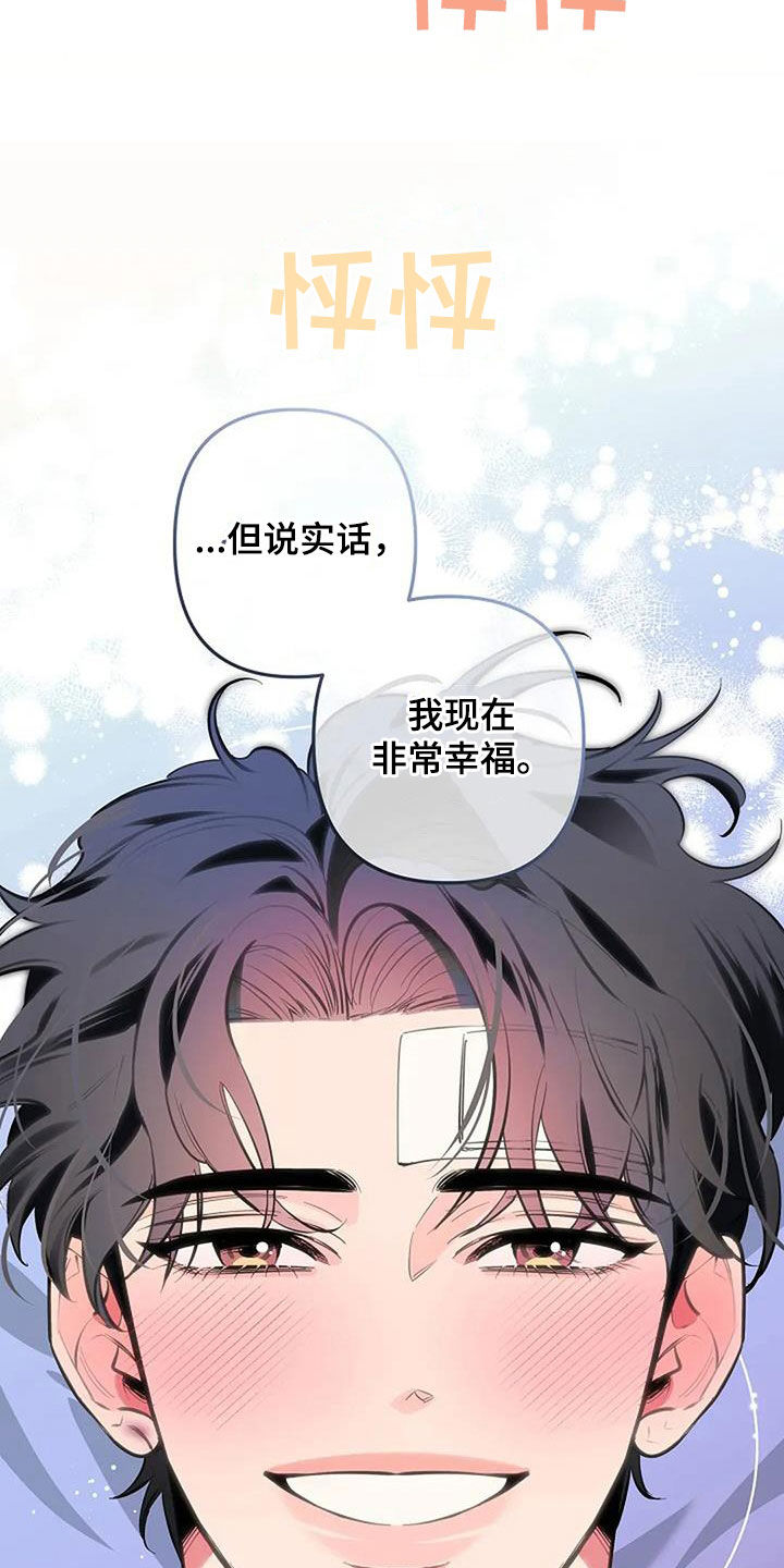 劣质阿尔法又名漫画,第133话2图