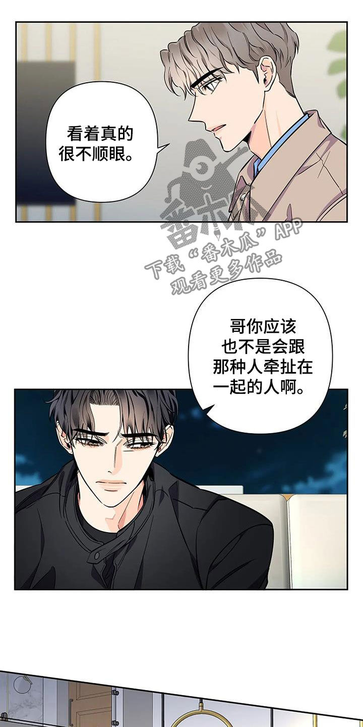 劣质插座漫画,第118话2图