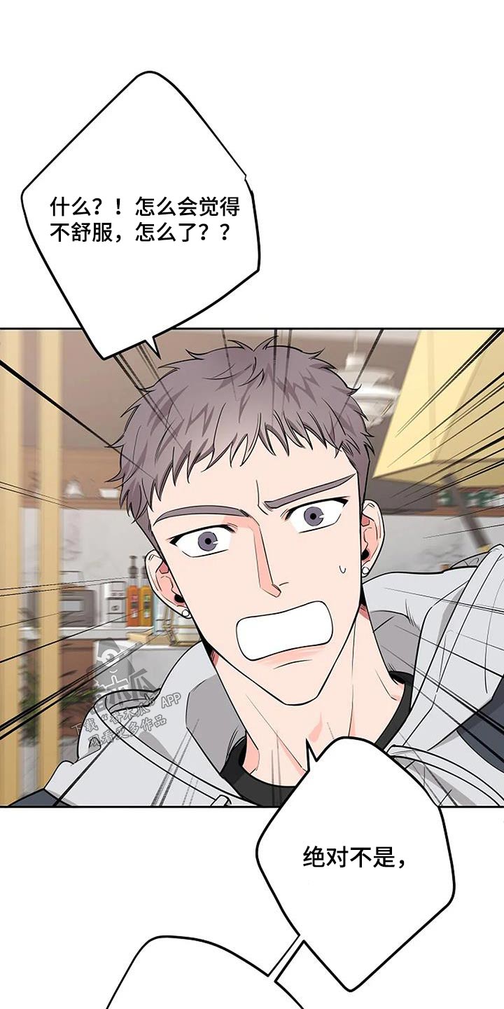 劣质卫生纸对身体有伤害吗漫画,第58话1图