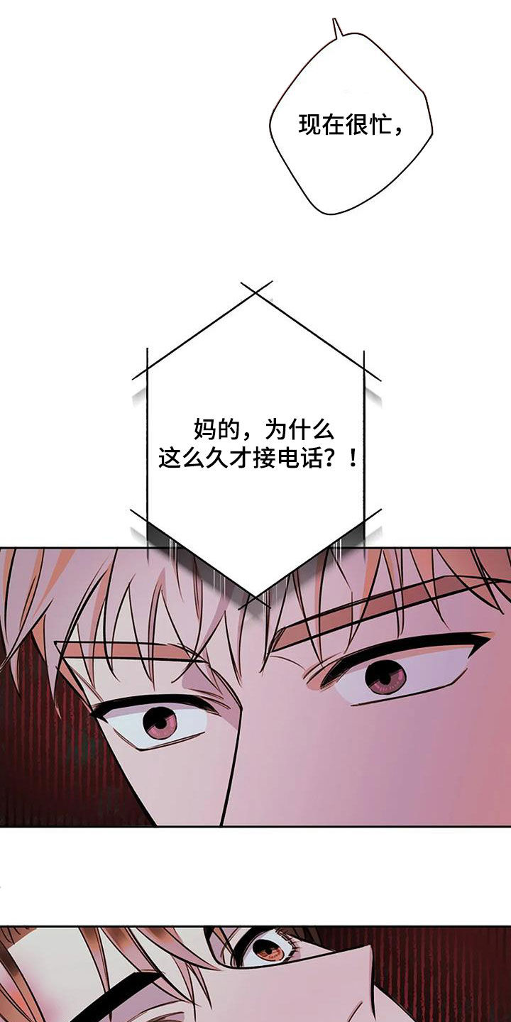 阿尔法怎么了漫画,第94话2图