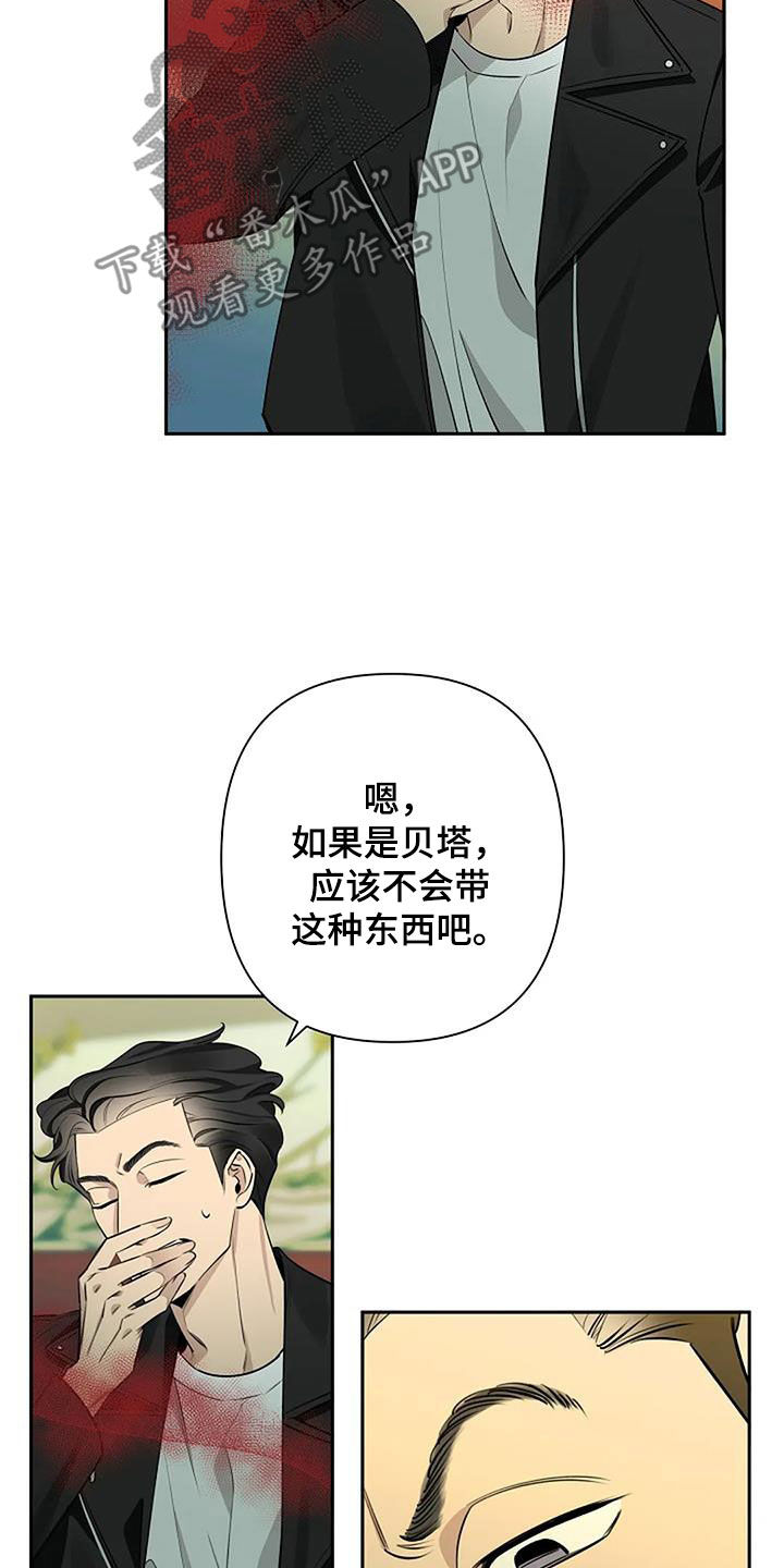 劣质阿尔法漫画更新到哪了漫画,第68章：玫瑰香2图