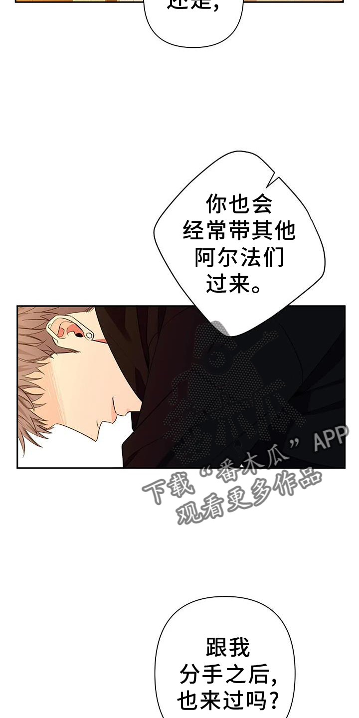 劣质阿尔法漫画,第86话2图