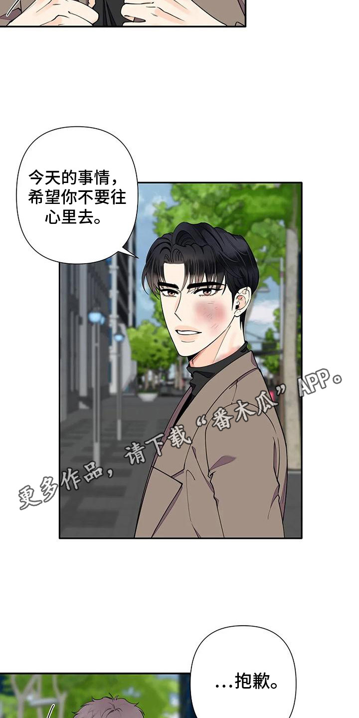 劣质阿尔法漫画其他名字漫画,第14话1图