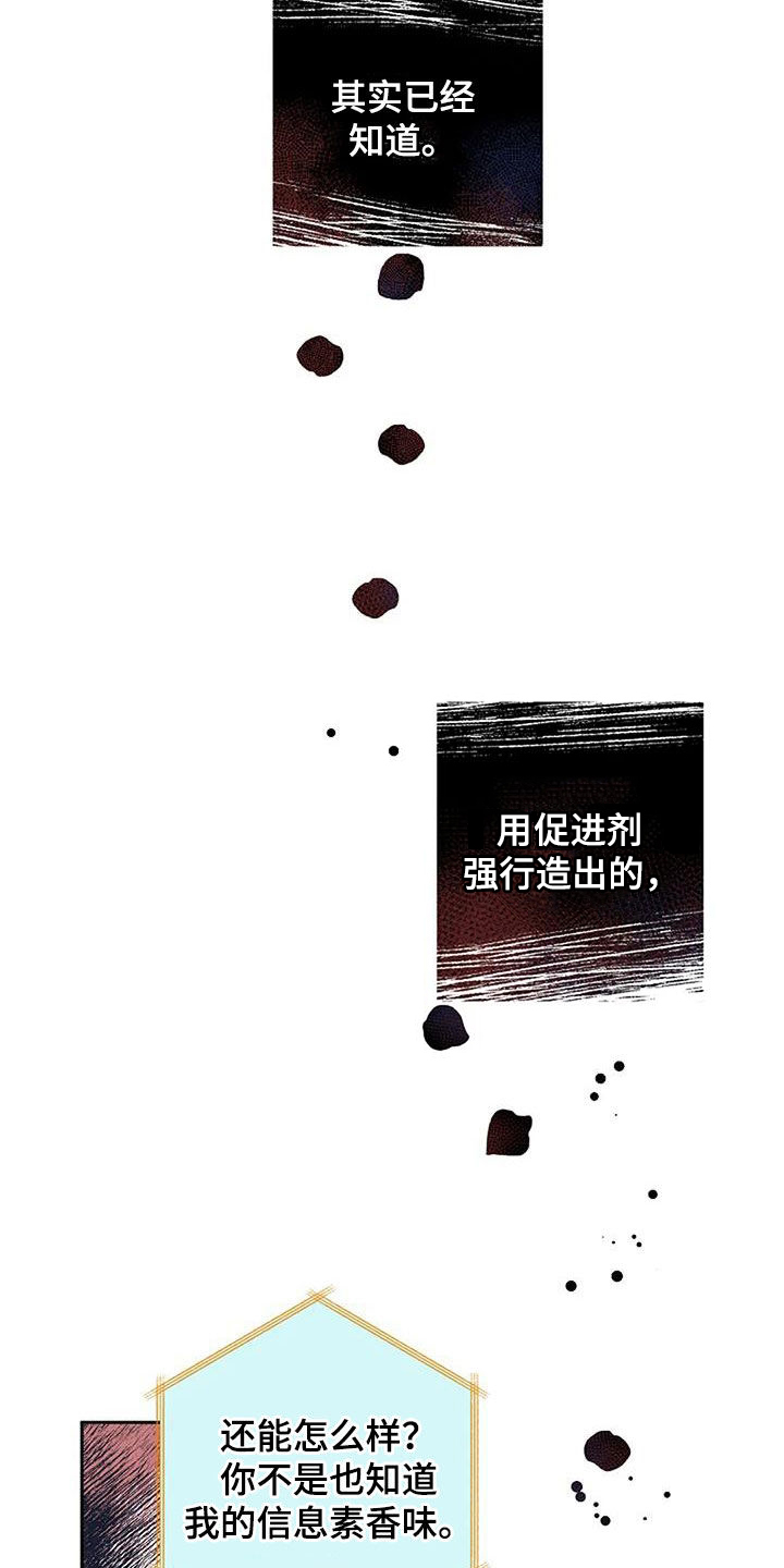 劣质插座漫画,第32话1图