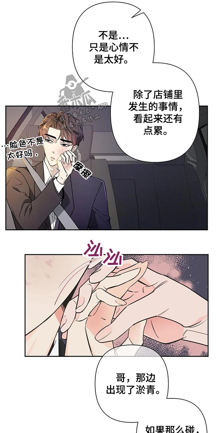 劣质的拼音漫画,第40话2图