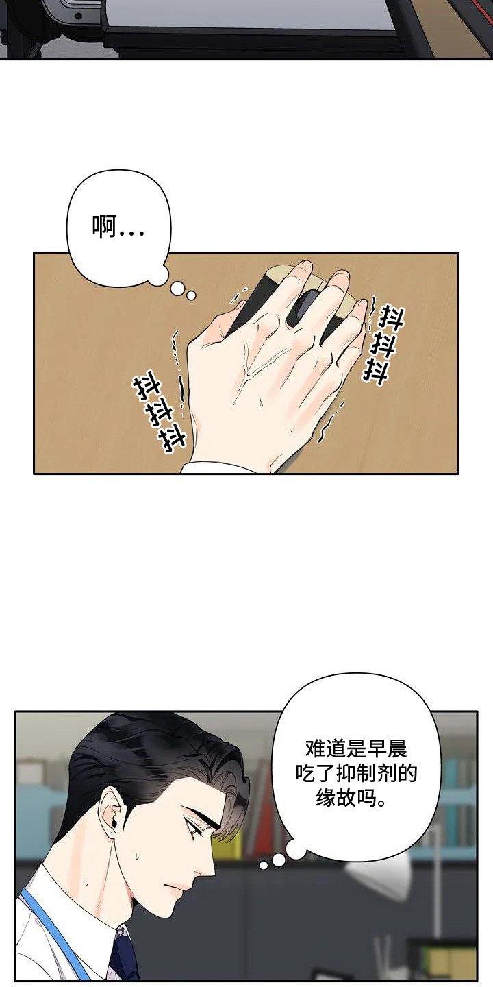 劣质的拼音漫画,第4话2图