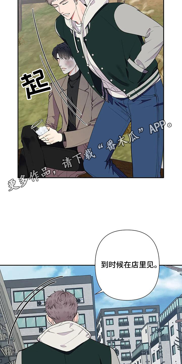 劣质阿尔法是什么意思漫画,第11话1图