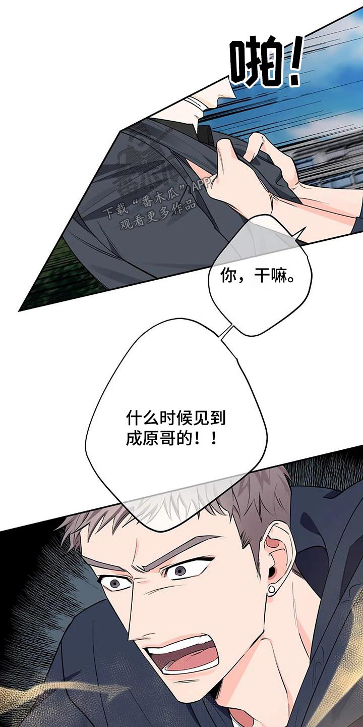 劣质阿尔法 彩虹漫画,第63话1图