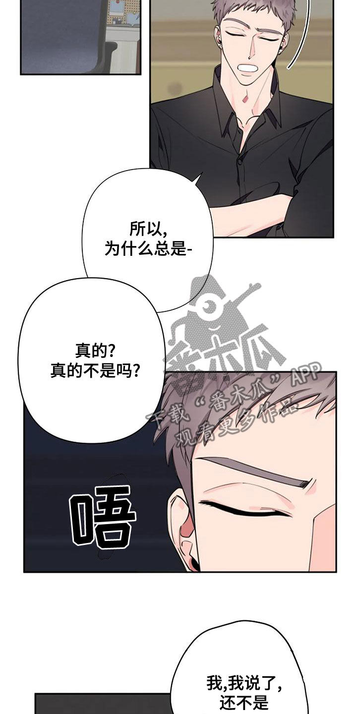 优质埃尔法和劣质埃尔法区别漫画,第18话2图