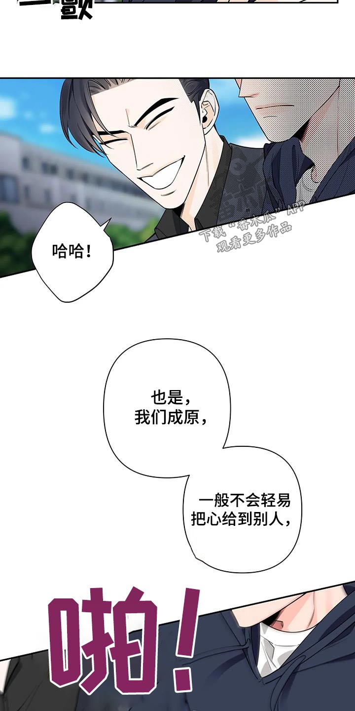 劣质阿尔法又名漫画,第63话2图