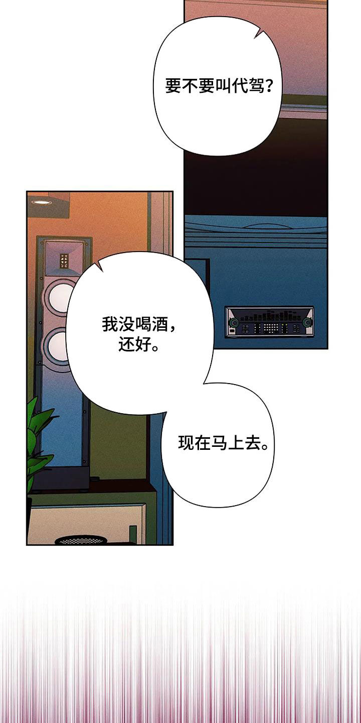 劣质插座漫画,第69章：意识模糊1图