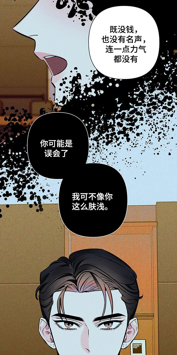 劣质阿尔法漫画其他名字漫画,第109话2图