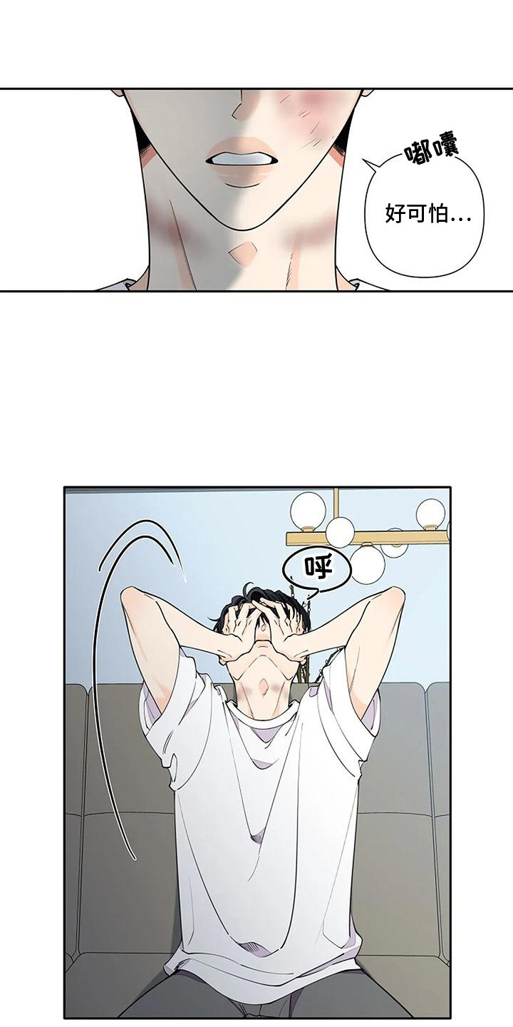 劣质插座漫画,第9话2图