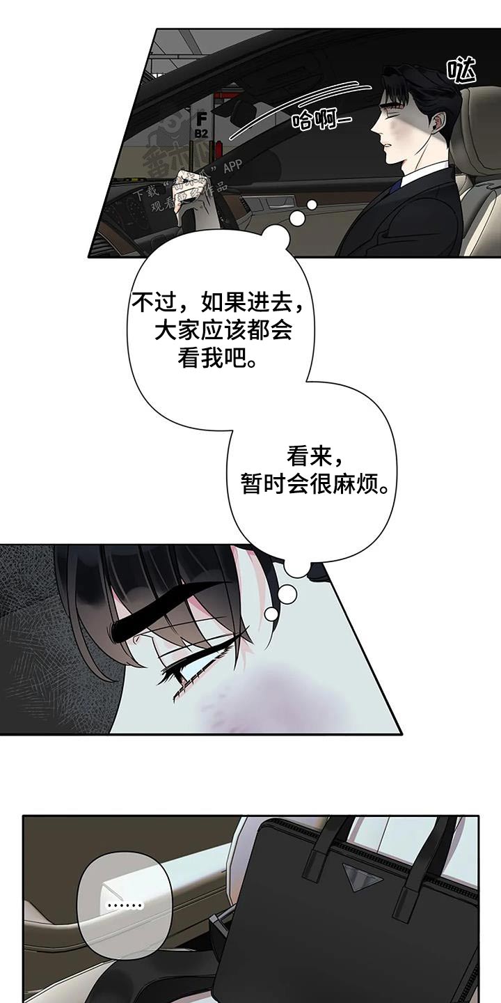 劣质阿尔法是什么意思漫画,第35话2图