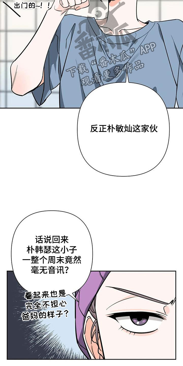 劣质插座漫画,第97话2图