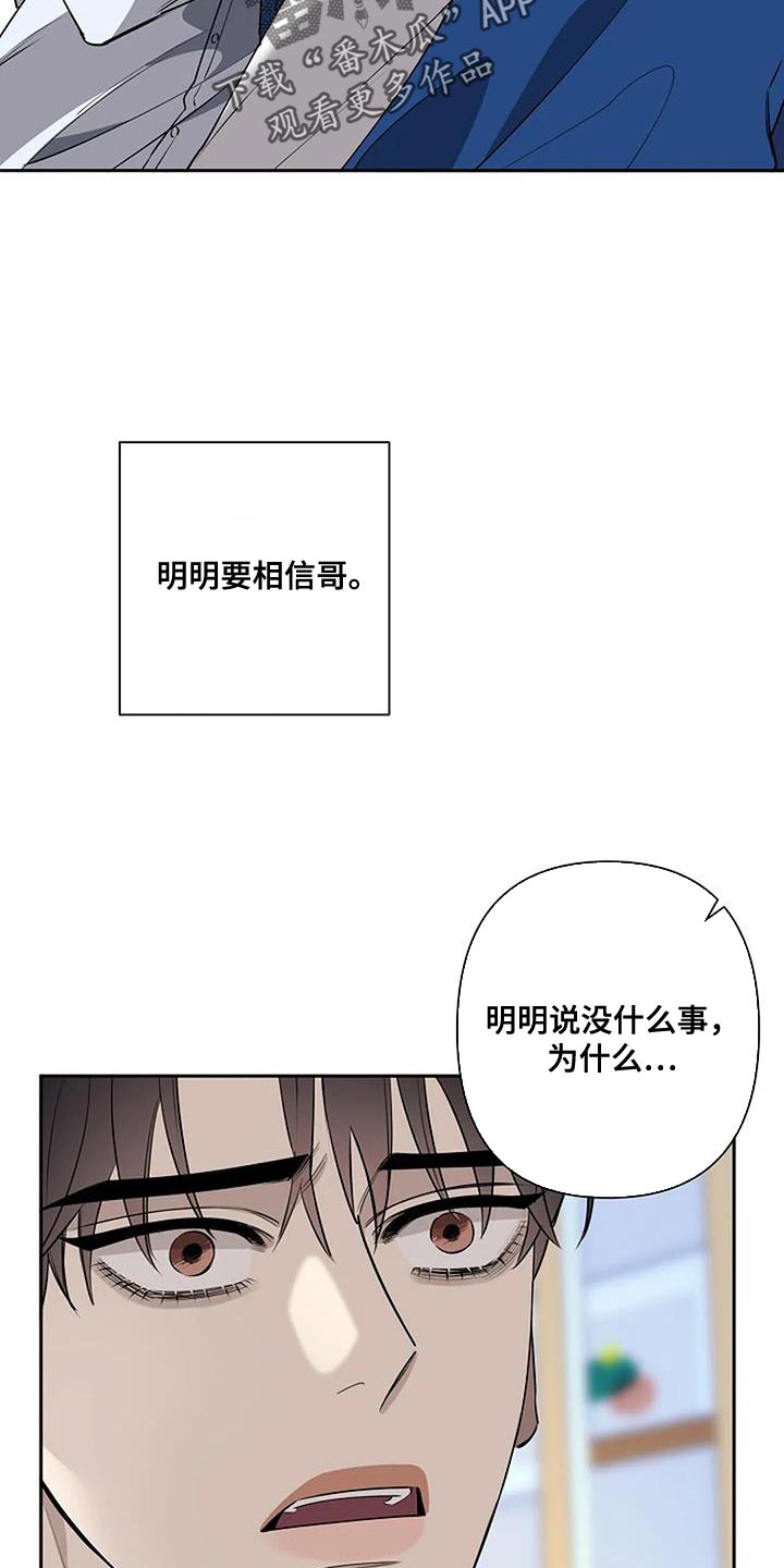 劣质阿尔法被标记漫画,第74章：谁在爱你1图