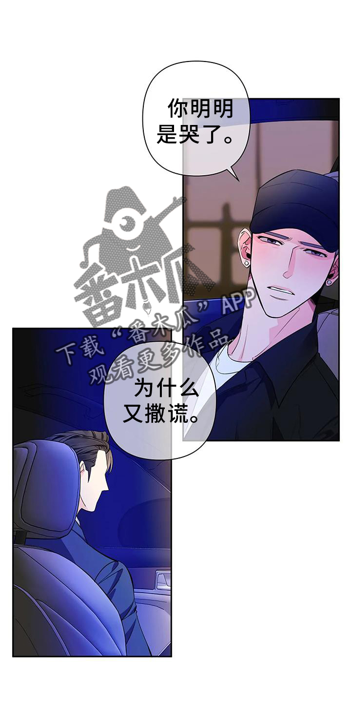 顶级omega和劣质阿尔法漫画,第85话2图