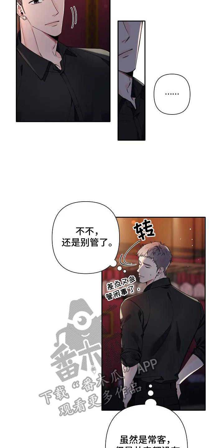 劣质是什么意思漫画,第5话2图