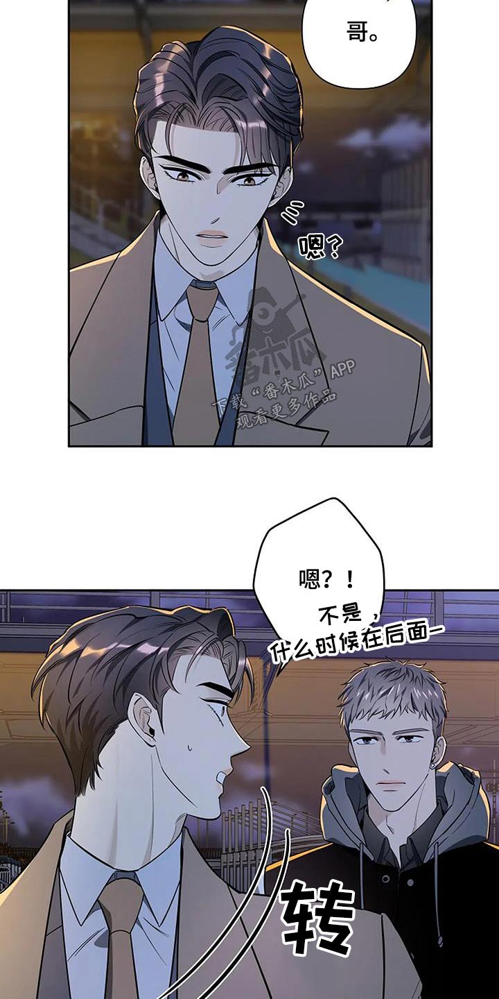 阿尔法是不是杂牌漫画,第45话2图