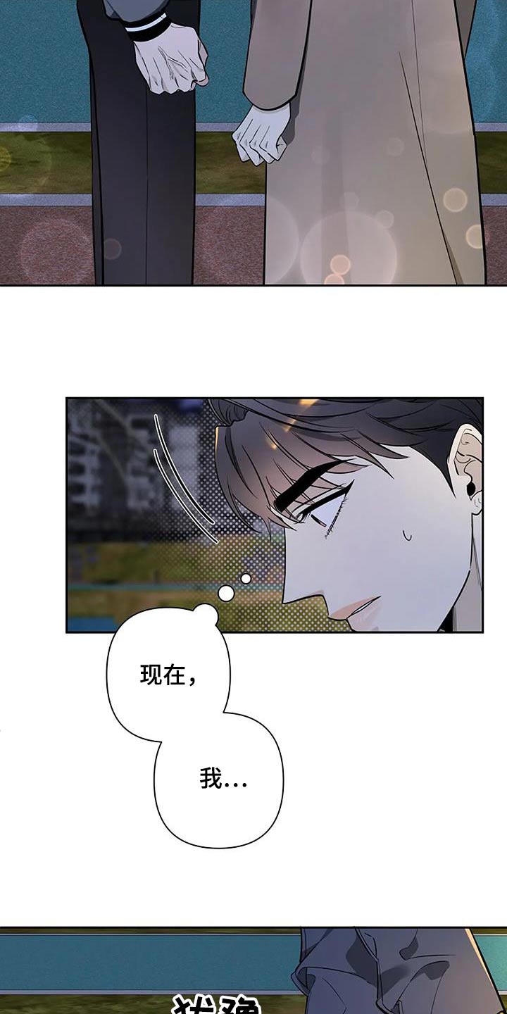 真假阿尔法一代漫画,第46话2图