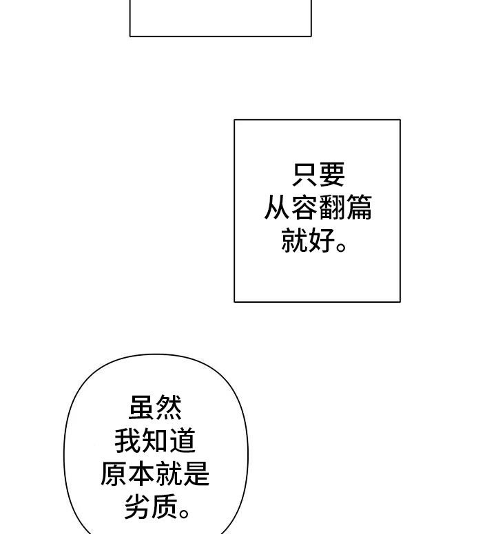 劣质阿尔法和顶级阿尔法小说漫画,第90话1图