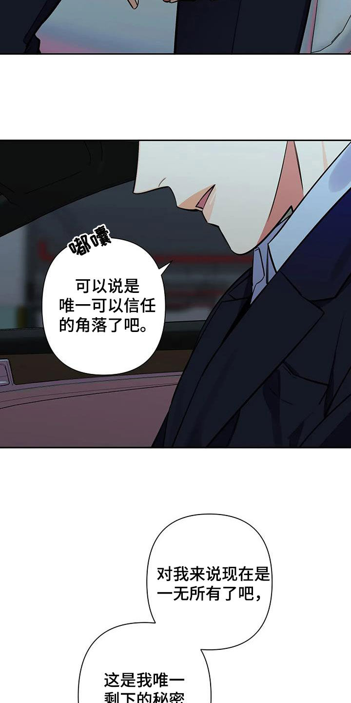 真假阿尔法一代漫画,第99话2图