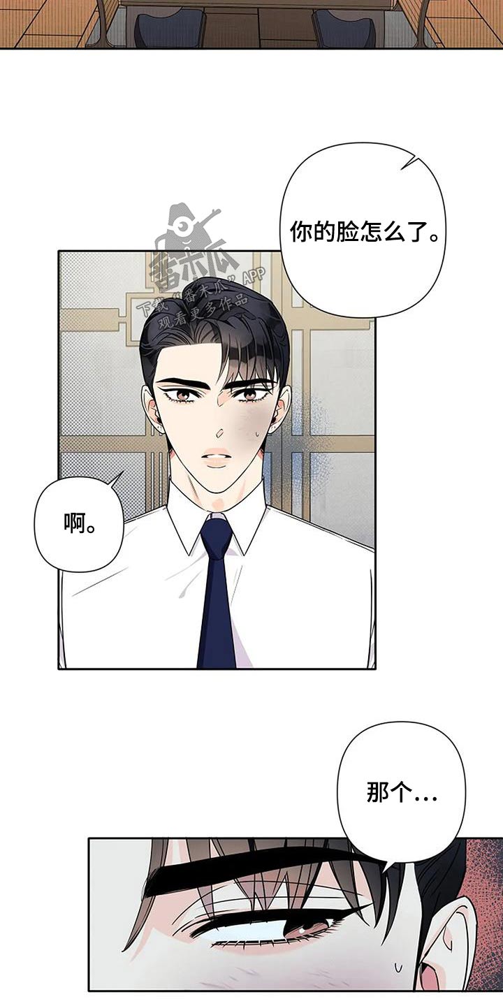 劣质阿尔法被标记漫画,第36话2图