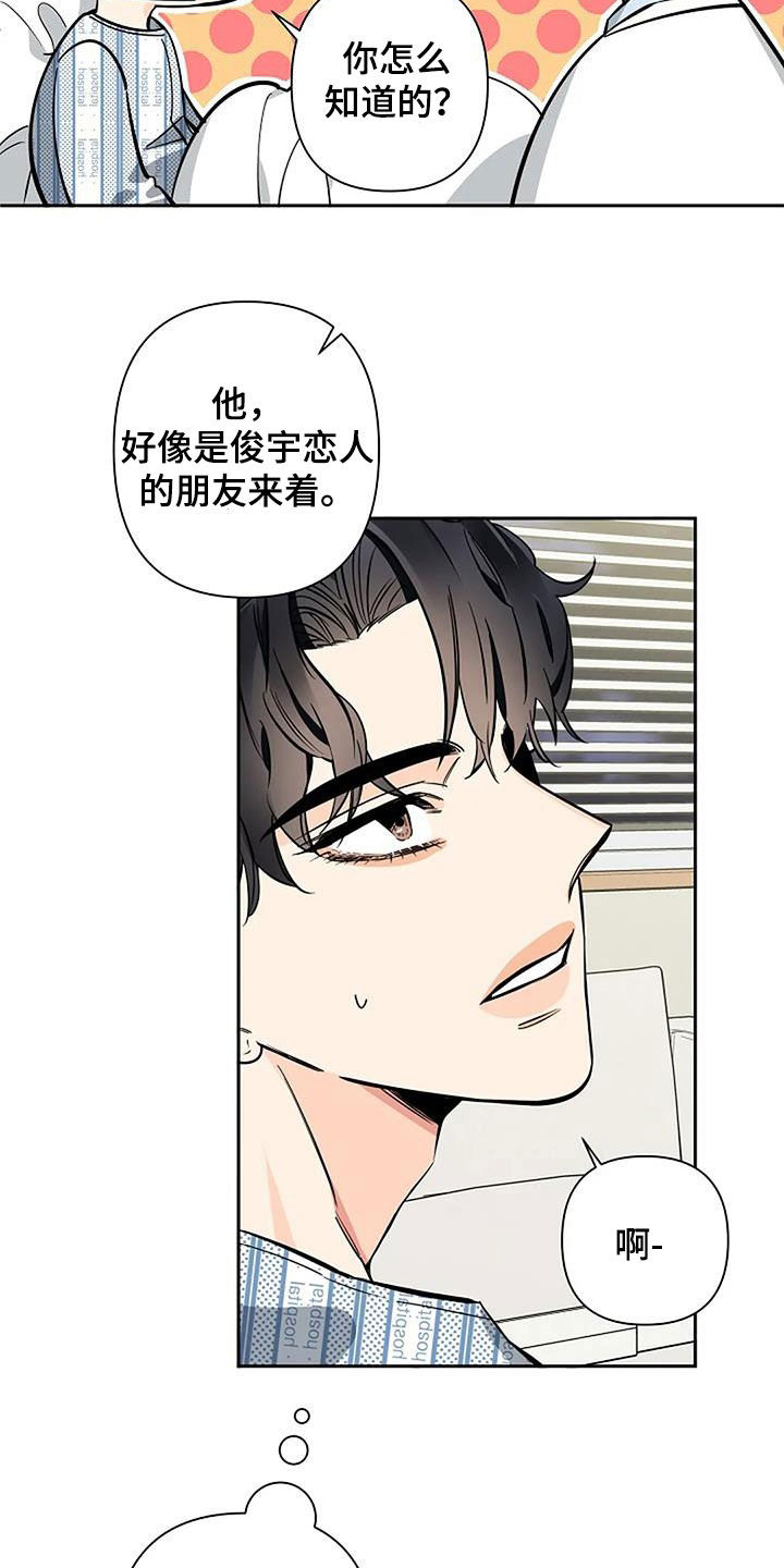 劣质欧米伽漫画,第111话2图