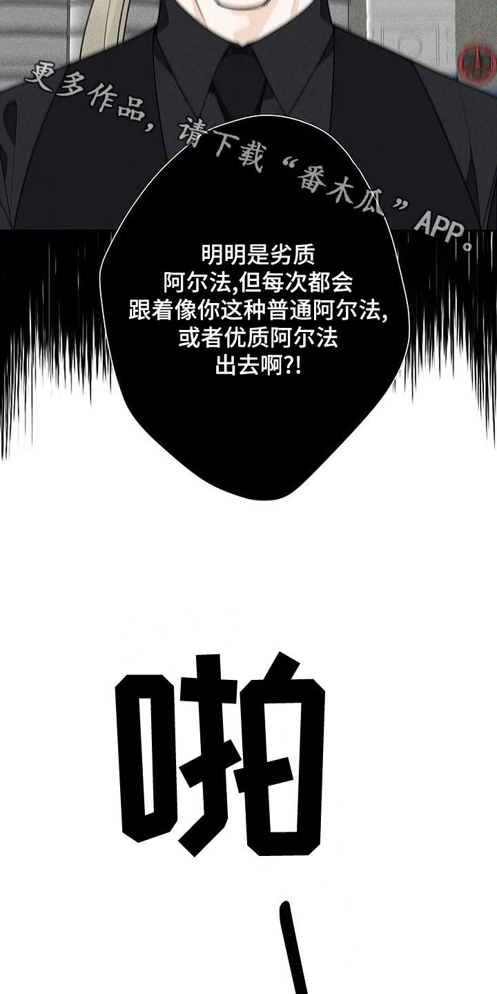 劣质插座漫画,第18话2图