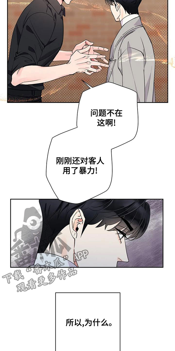 劣质omega和优质omega区别漫画,第24话1图