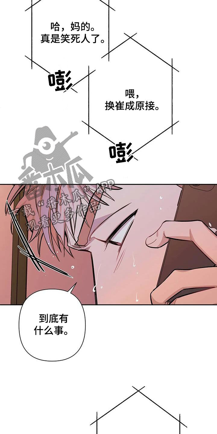 劣质插座漫画,第94话2图
