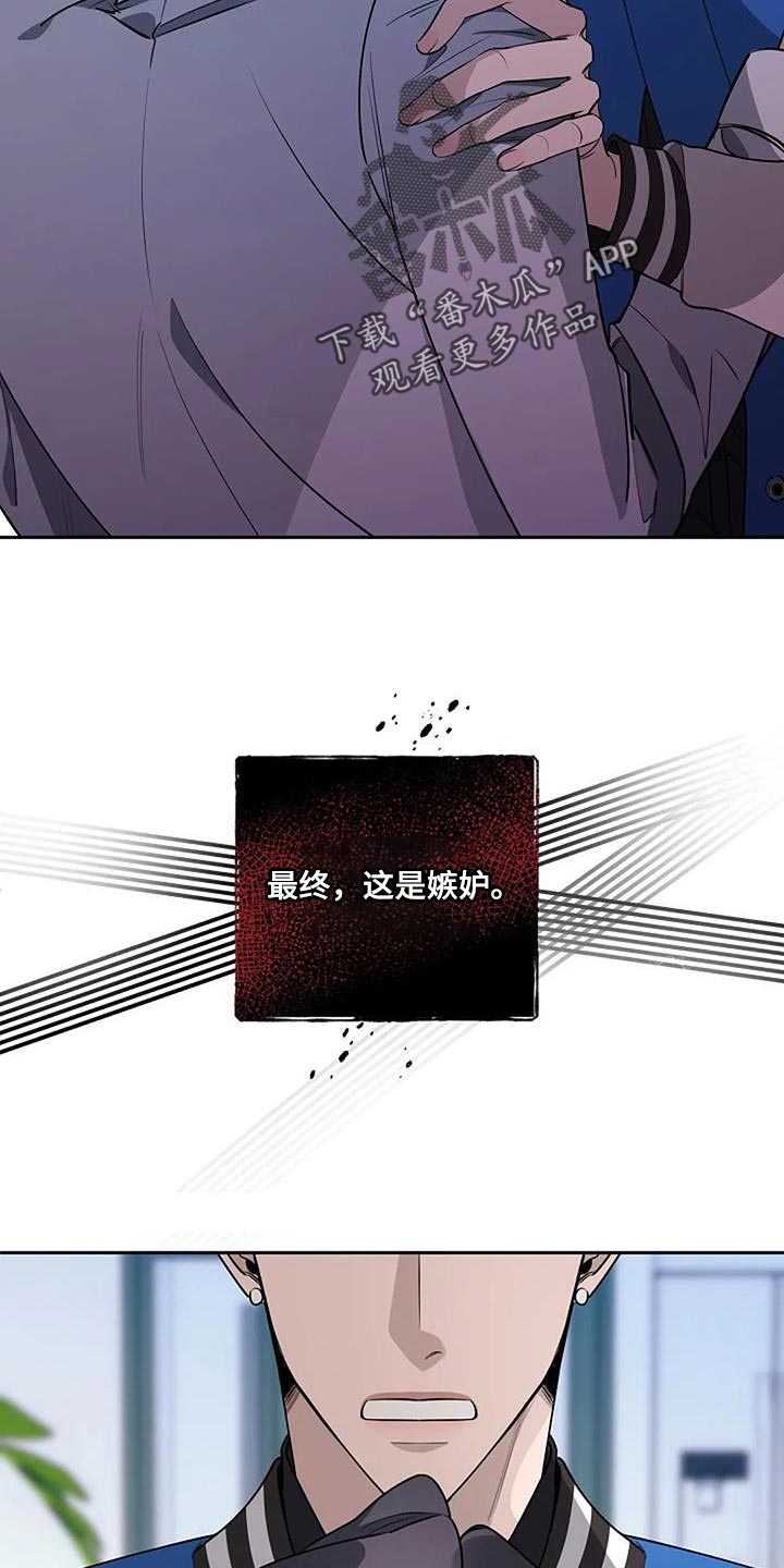 劣质插座漫画,第74话1图