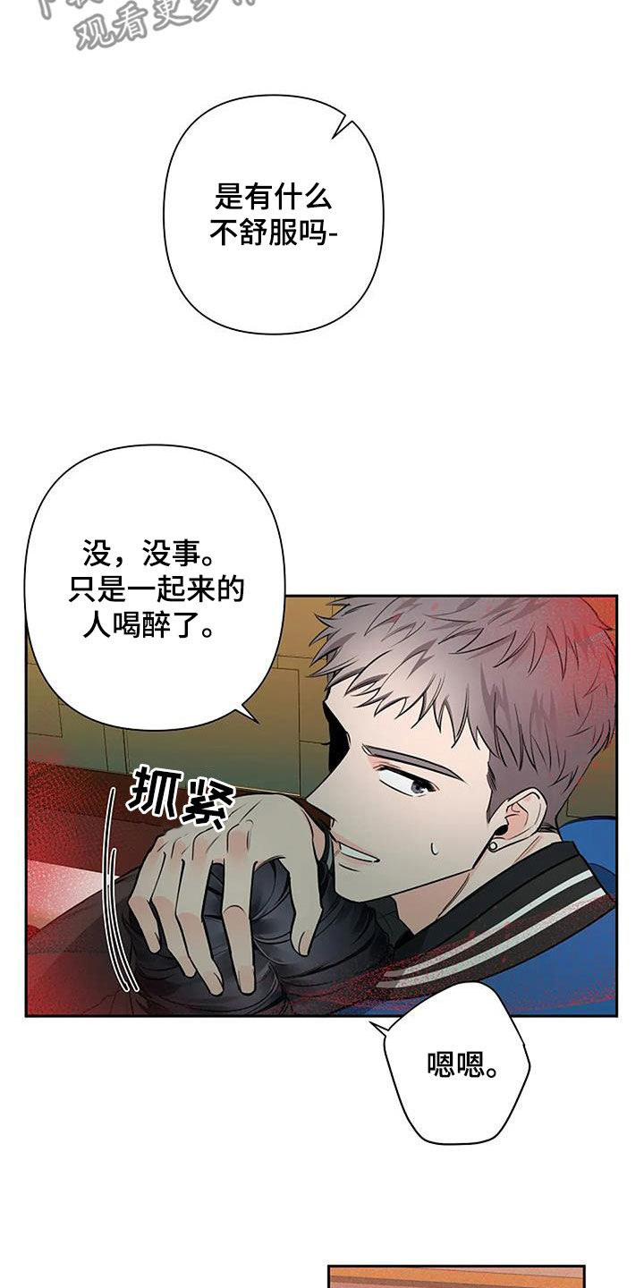 劣质阿尔法被标记漫画,第69章：意识模糊2图