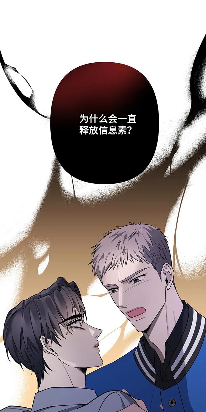 劣质阿尔法被标记漫画,第74章：谁在爱你2图