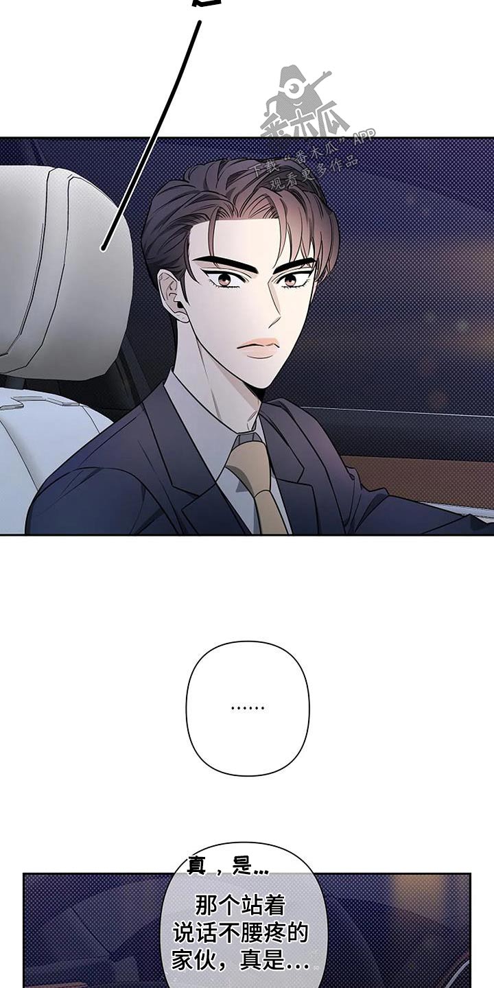 劣质插座漫画,第57话2图