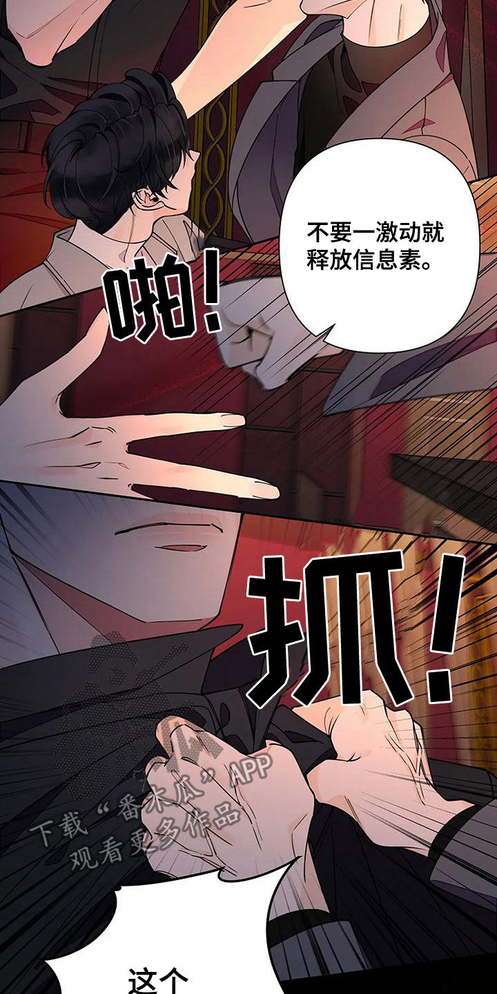 阿尔法是不是杂牌漫画,第23话2图