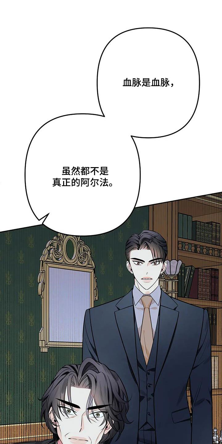 劣质阿尔法是什么意思漫画,第54话1图