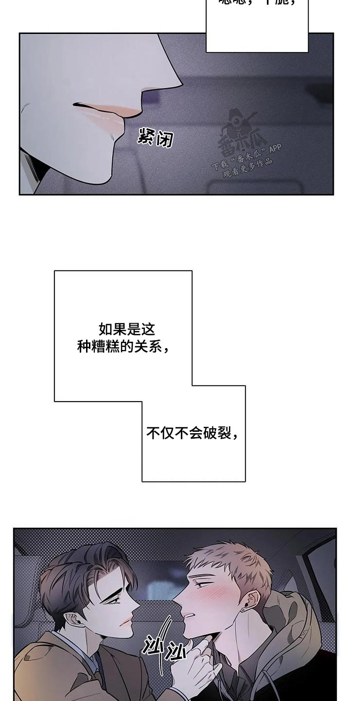 劣质阿尔法和顶级阿尔法漫画,第47话1图