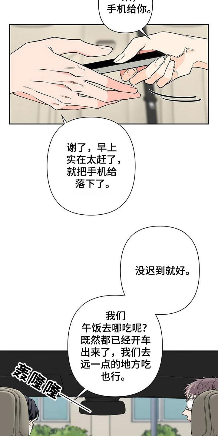 劣质插座漫画,第146话2图