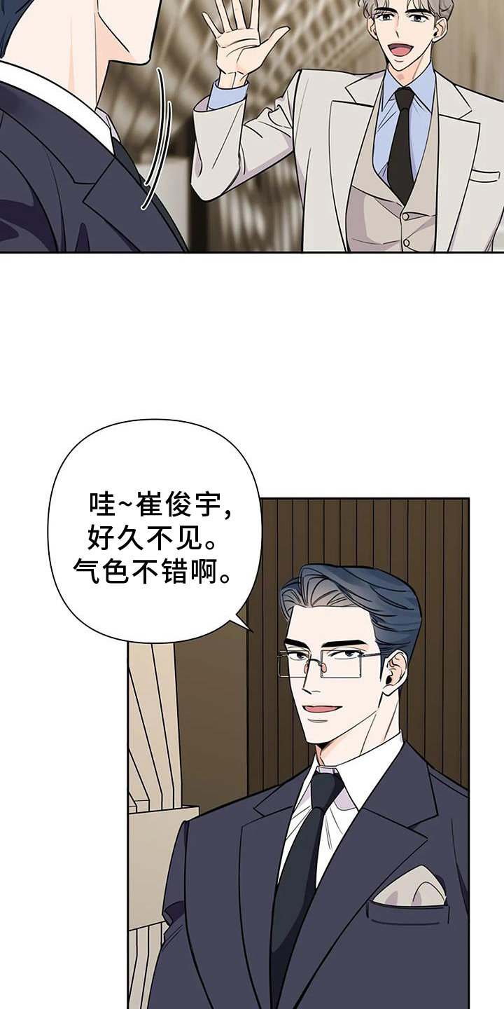 劣质阿尔法漫画,第88话1图