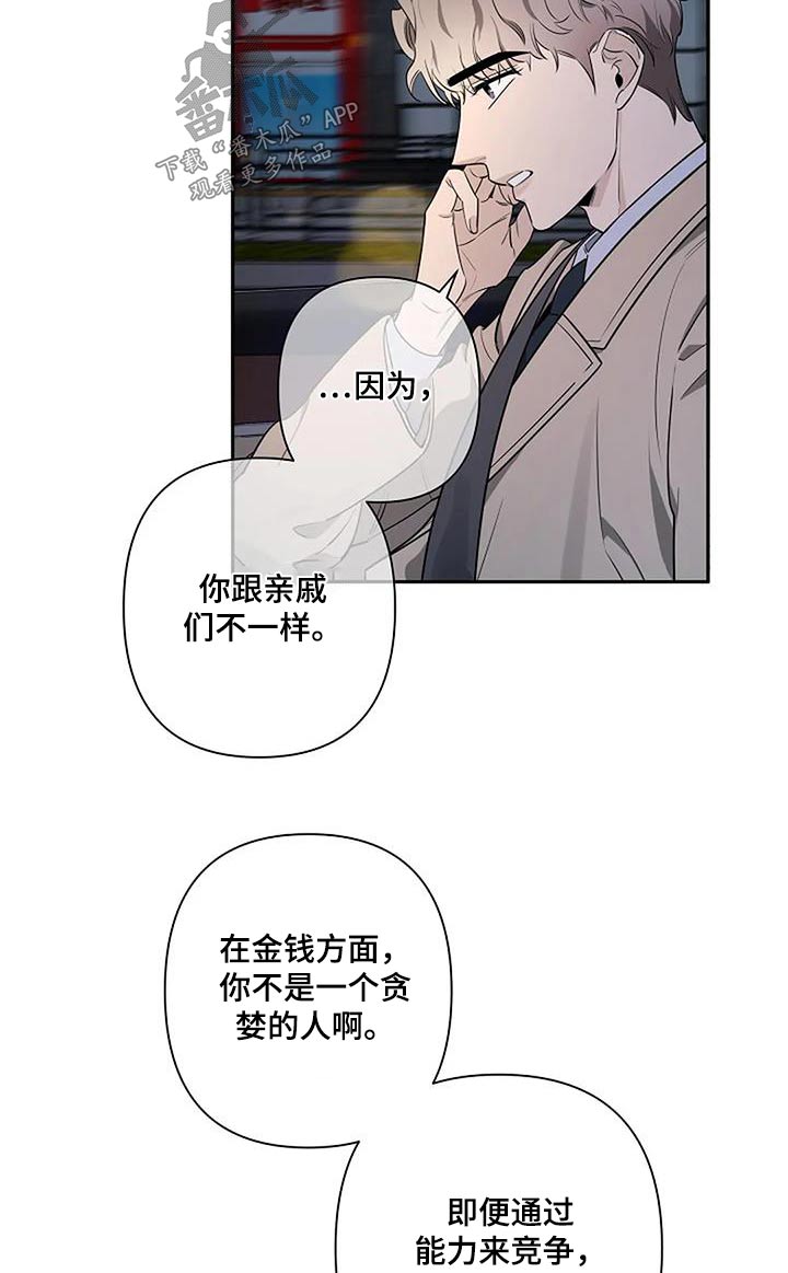 劣质衣服为啥有刺鼻味道漫画,第56话1图