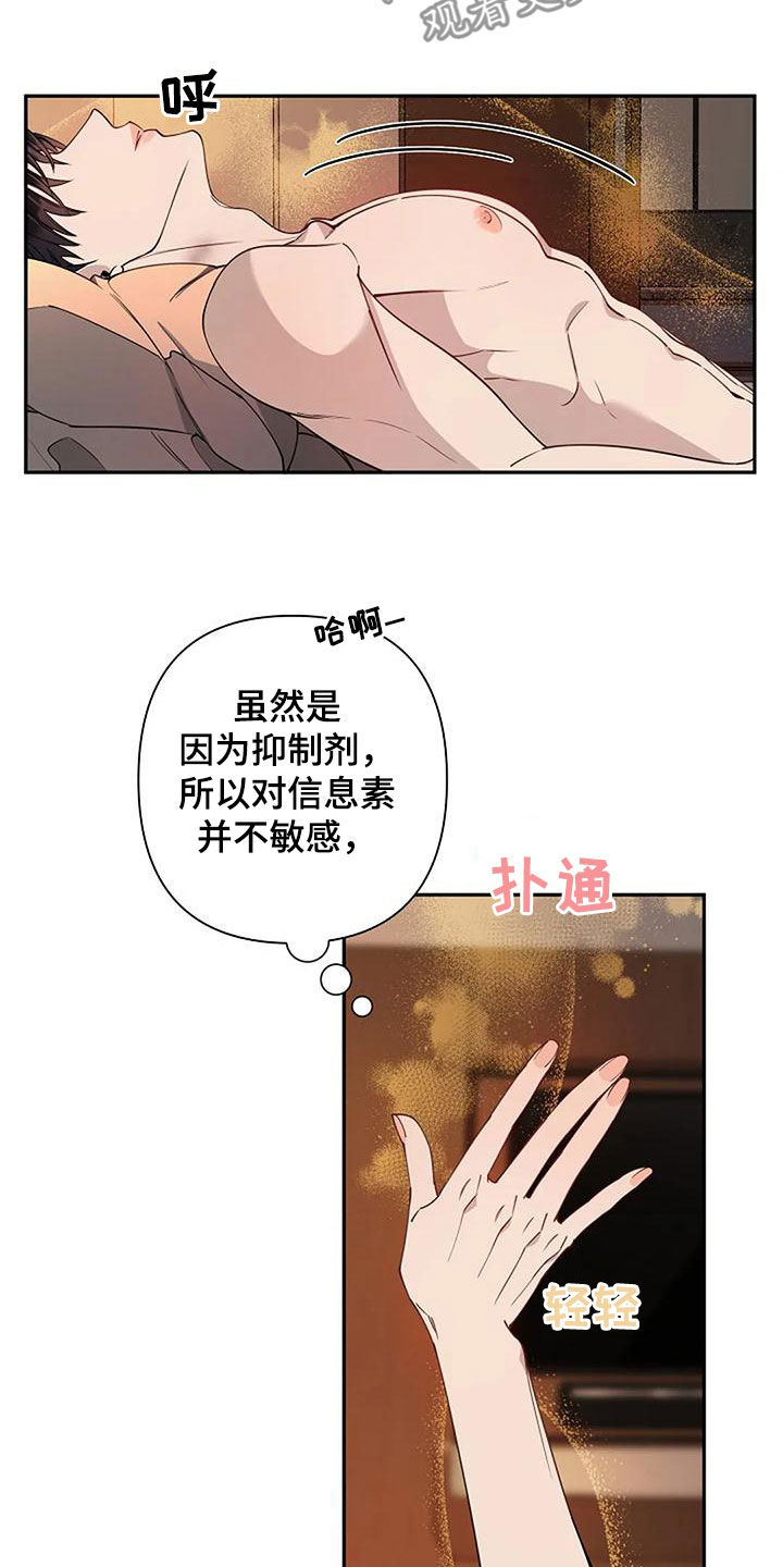 劣质阿尔法被标记漫画,第30话1图