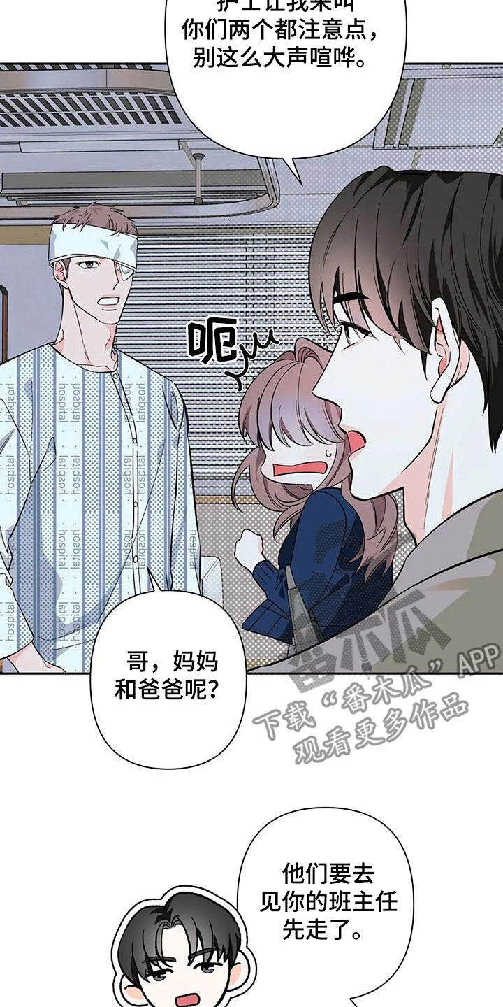 劣质omega和优质omega区别漫画,第131话1图