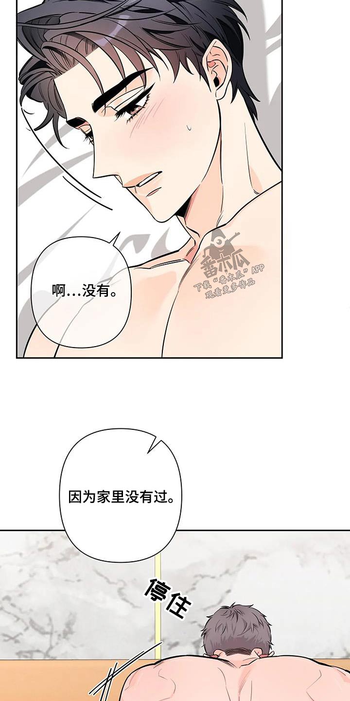 优质埃尔法和劣质埃尔法区别漫画,第47话1图